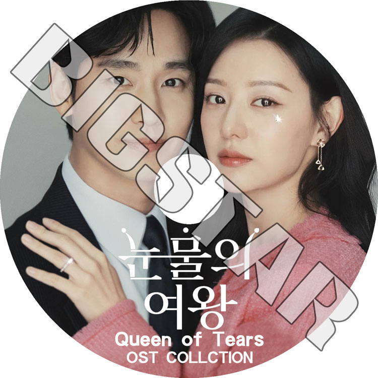 新品未開封◆ 涙の女王 OST (韓国盤)＊韓国ドラマ＊キム・スヒョン K-POP DVD 涙の女王 OST 日本語字幕なし KIM SOO HYUN キムスヒョン