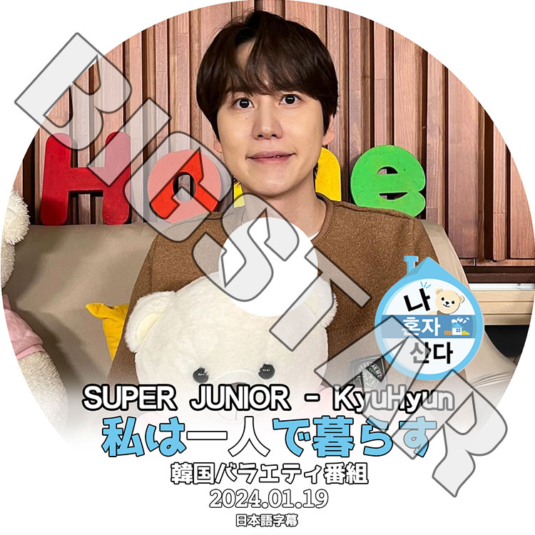 SJ キュヒョン ギュ KYUHYUN 映画 DVD ラブコントロール トレカ SUPER JUNIOR SJ キュヒョン ギュ ラブコントロール トレカ