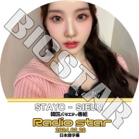 K-POP DVD STAYC RADIO STAR SIEUN�� 2024.02.28 ���ܸ���뤢�� STAYC ���ƥ����� SIEUN ������ KPOP DVD