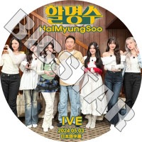 K-POP DVD IVE HALMYUNGSOO 2024.05.03 ܸ뤢 IVE  楸  쥤 ˥ ꥺ  IVE KPOP DVD