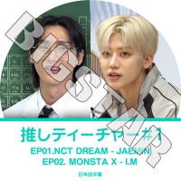K-POP DVD 䤷ƥ㡼 #1 ܸ뤢 MONSTA X 󥹥å I'M NCT DREAM JAEMIN KPOP DVD