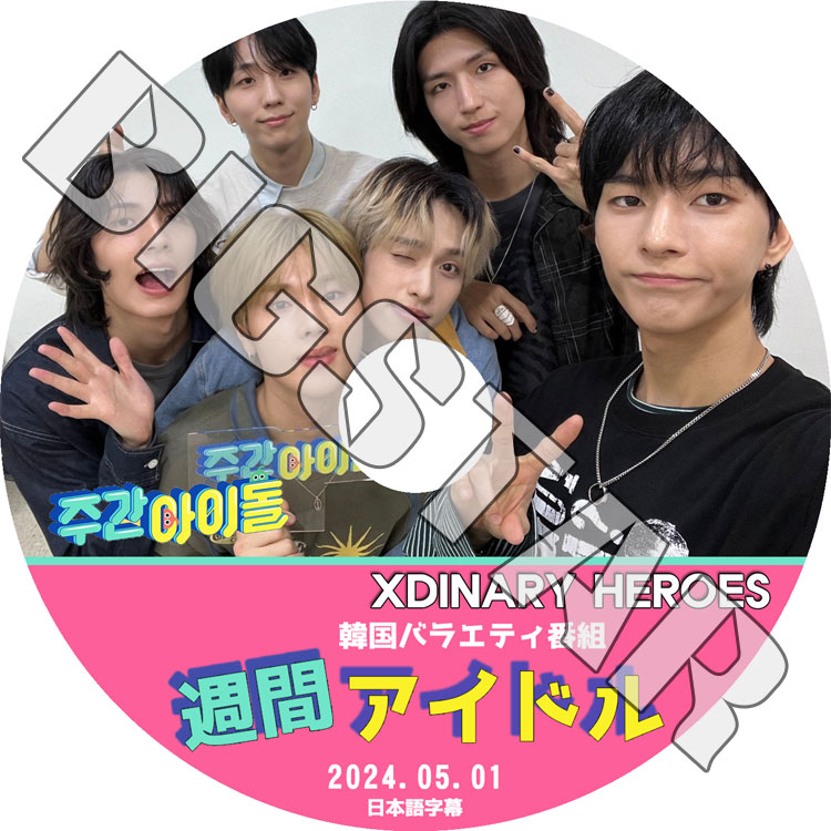 shopee エクディズ　ゴニル　ジョンス　ガオン　オドゥ　ジュンハン　ジュヨン K-POP DVD/ XDINARY HEROES 週間アイドル (2022.01.05)(日本語