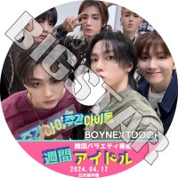 K-POP DVD BOYNEXTDOOR ���֥����ɥ� 2024.04.17 ���ܸ���뤢�� BOYNEXTDOOR �ܡ����ͥ����ȥɥ� KPOP DVD