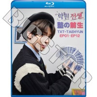 Blu-ray TXT TAEHYUN �Τ����� EP01-EP12 ���ܸ���뤢�� TXT �ȥ�������Х��ȥ������� �ƥҥ�� TAEHYUN �ڹ����� �֥롼�쥤