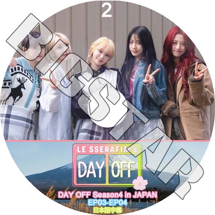 K-POP DVD LE SSERAFIM DAY OFF4 #2 EP03-EP04 日本語字幕あり
