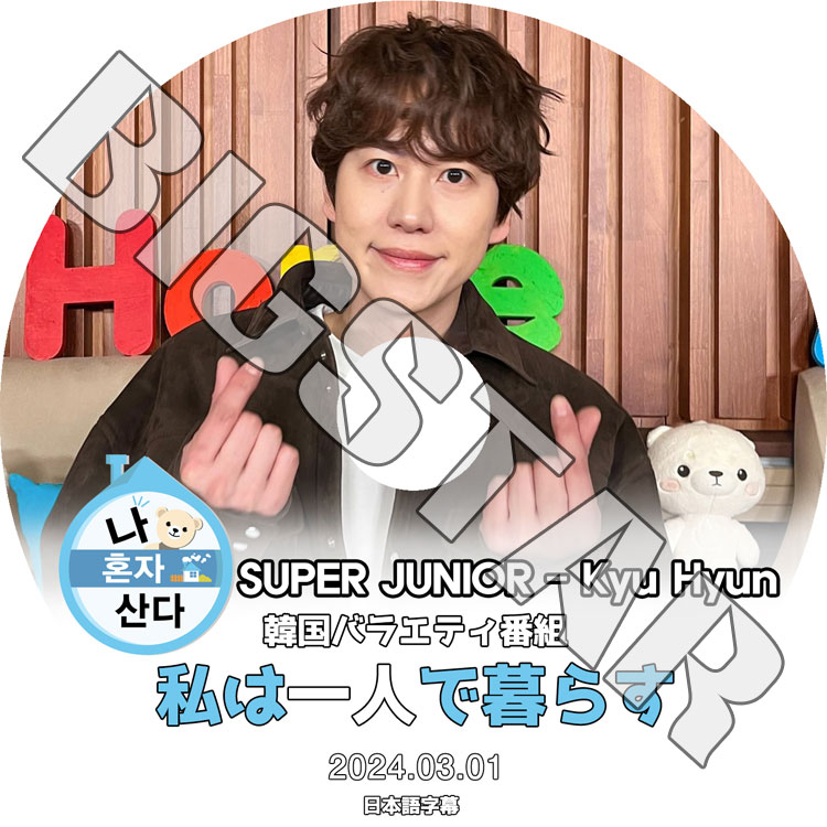 【海外限定】 SUPER JUNIOR キュヒョン KYUHYUN ラブコントロール トレカ K-POP・アジア