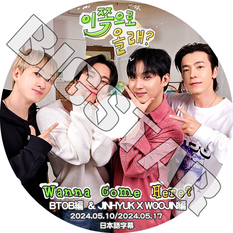 K-POP DVD SUPER JUNIOR D&E BTOB/ JINHYUK X WOOJIN編 2024.05.10