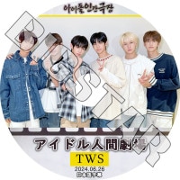 K-POP DVD TWS �����ɥ�ʹַ�� 2024.06.26 ���ܸ���뤢�� TWS �ȥ����� ����� �ϥ󥸥� ���ե� �ɥե� �����ߥ� ��󥸥� KPOP DVD