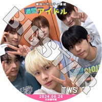 K-POP DVD TWS ���֥����ɥ� 2024.06.26 ���ܸ���뤢�� TWS �ȥ����� ����� �ϥ󥸥� ���ե� �ɥե� �����ߥ� ��󥸥� KPOP DVD