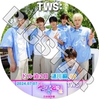 K-POP DVD TWS �ɥ���2�� ������ #2 2024.07.07 ���ܸ���뤢�� TWS �ȥ����� ����� �ϥ󥸥� ���ե� �ɥե� �����ߥ� ��󥸥� KPOP DVD