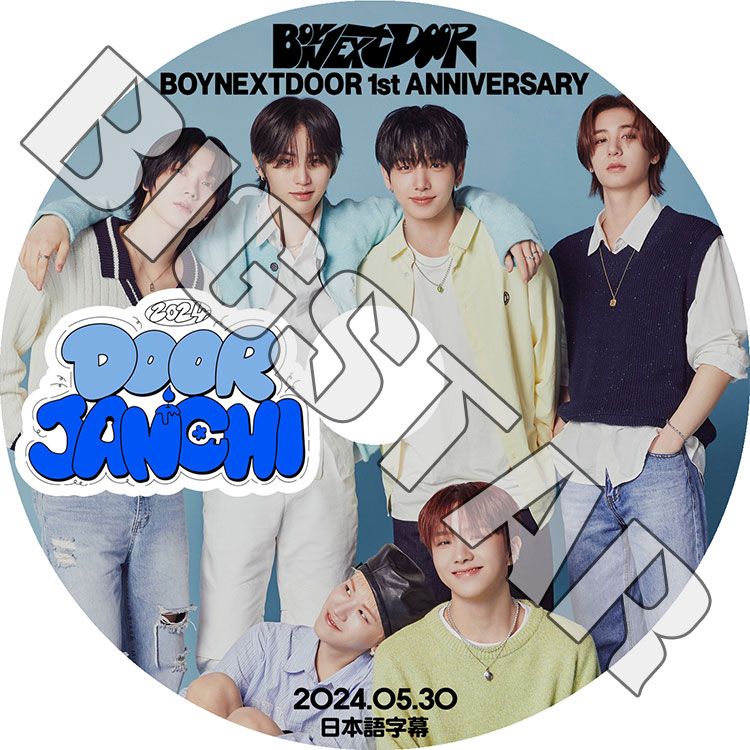 BOYNEXTDOOR 『AND』DVD キャンペーン当選 K-POP DVD BOYNEXTDOOR 1st Anniversary Party DOORJANCHI 2024.05.30