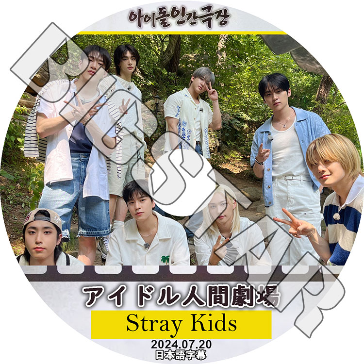 K-POP DVD STRAY KIDS 2024 アイドル人間劇場 2024.07.20 日本語