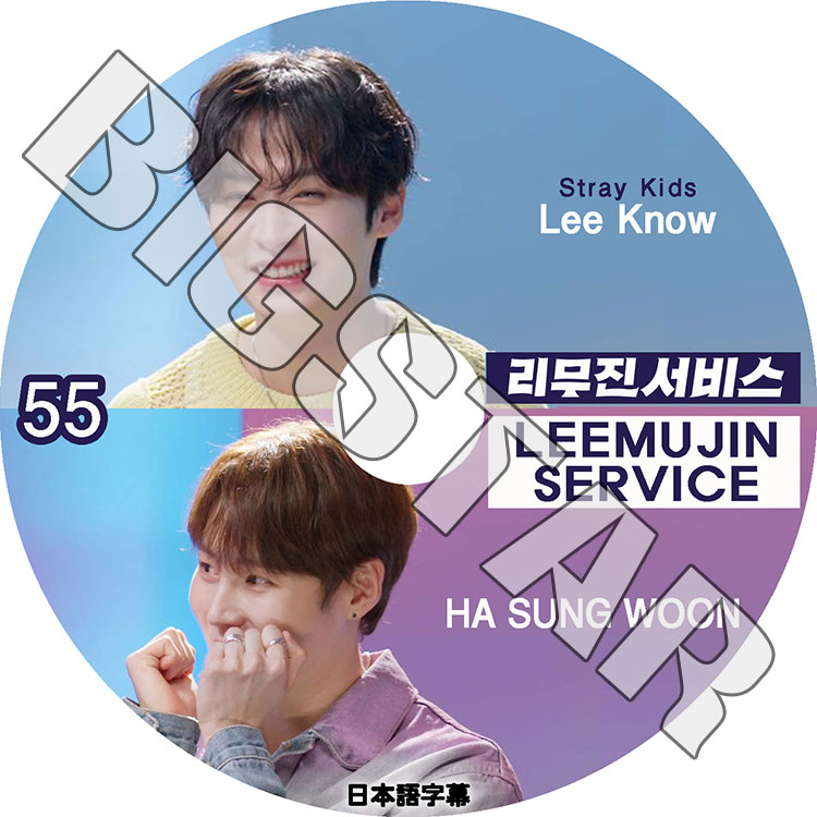 K-POP DVD LEEMUJIN SERVICE #55 LEE KNOW/ HA SUNG WOON ܸ뤢 Stray Kids ȥ쥤å LEE KNOW  Wanna One Υ HA SUNG WOON ϥ󥦥 KPOP DVD