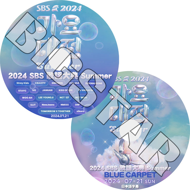 K-POP DVD 2024 SBS 歌謡大典 Summer/ BLUE Carpet 2枚Set 2024.07.21