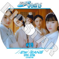 K-POP DVD NewJeans Light Jeans #19 EP91-EP95 ܸ뤢 NewJeans ˥塼 ߥ ϥ ˥ إ إ NewJeans KPOP DVD