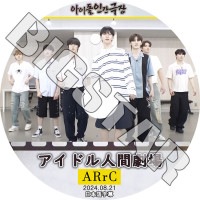 K-POP DVD ARrC �����ɥ�ʹַ�� 2024.08.21 ���ܸ���뤢�� ARrC ������ �����ϥ� �ɥ� �ҥ��ߥ� ���ӥ� ������ �ꥪ�� ���� KPOP DVD