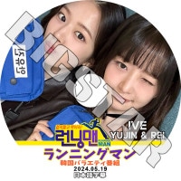 K-POP DVD IVE ˥󥰥ޥ 楸/쥤б 2024.05.19 ܸ뤢 IVE  YUJIN 楸 REI 쥤 IVE KPOP DVD