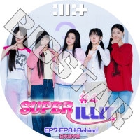 K-POP DVD ILLIT SUPER ILLIT #4 EP07-EP08+BEHIND ���ܸ���뤢�� ILLIT ������å� ��� �ߥ󥸥� �⥫ ��� ������� ������ KPOP DVD