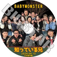 K-POP DVD BABYMONSTER �ΤäƤ뷻���� 2024.04.13 ���ܸ���뤢�� BABYMONSTER �٥��ӡ���󥹥��� �륫 �ե��꥿ ���� ���ҥ�� �ϥ�� ������ �������� KPOP DVD
