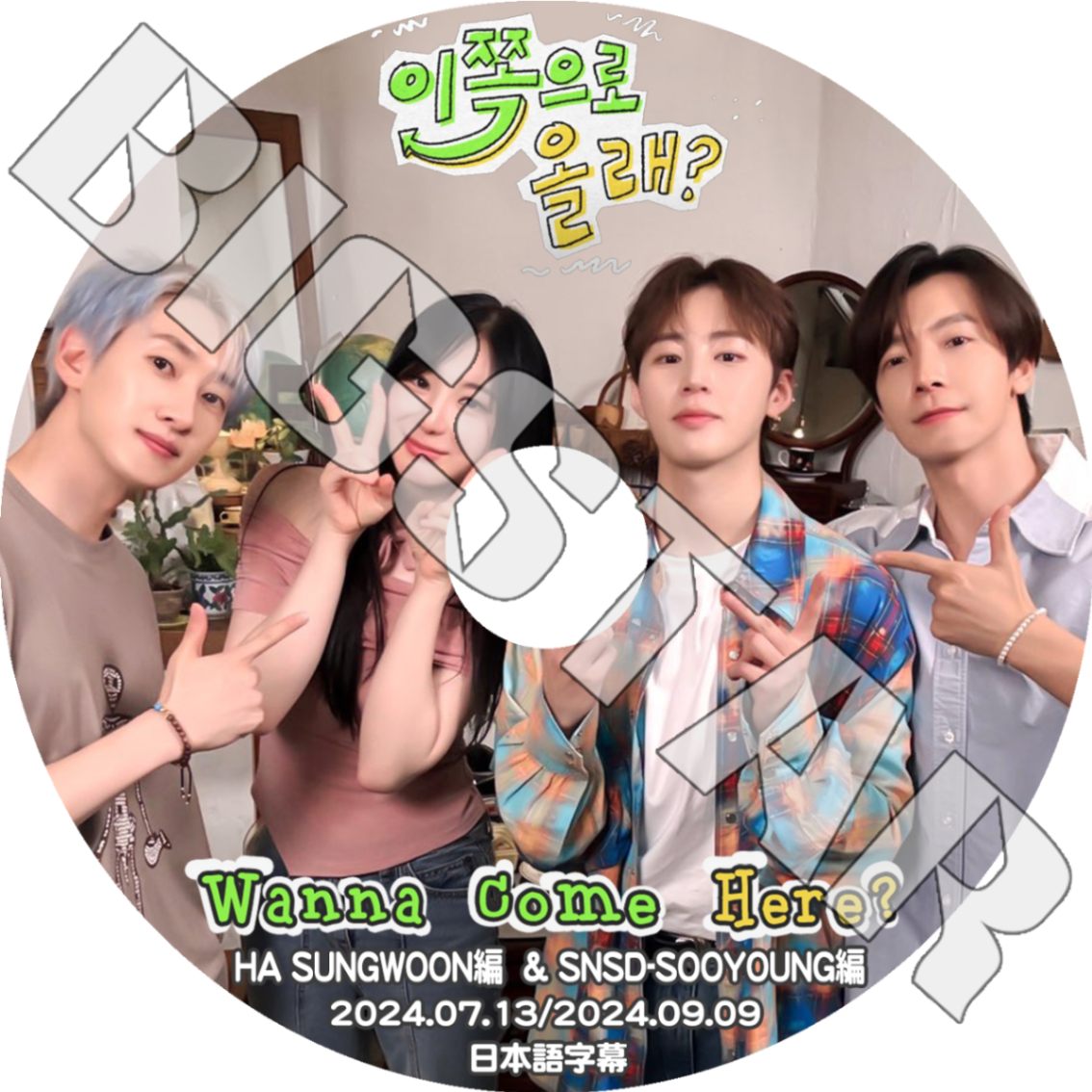 SUPER JUNIOR イェソン うちわ セット 【公式通販】