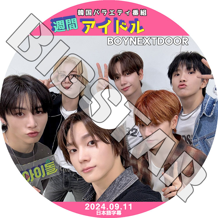 K-POP DVD BOYNEXTDOOR 週間アイドル 2024.09.11 日本語字幕あり BOY