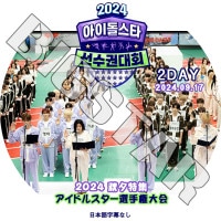 K-POP DVD 2024 ��ͼ�ý� �����ɥ륹�������긢��� #2 2DAY 2024.09.17 ���ܸ����ʤ� NCT WISH THE BOYZ ONF ZB1 BOYNEXTDOOR TWS OMG Kep1er STAYC ILLIT NMIXX ¾ IDOL KPOP DVD