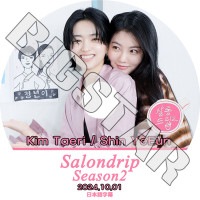 K-POP DVD SALONDRIP2 Kim Taeri/SHIN YEEUN�� 2024.10.01 ���ܸ���뤢�� Kim Taeri ����ƥ� SHIN YEEUN ���󥤥����� KPOP DVD