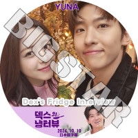 K-POP DVD DEX'S FRIDGE INTERVIEW 2024.10.10 YUNA�� ���ܸ���뤢�� ITZY ���å� YUNA ��� KPOP DVD