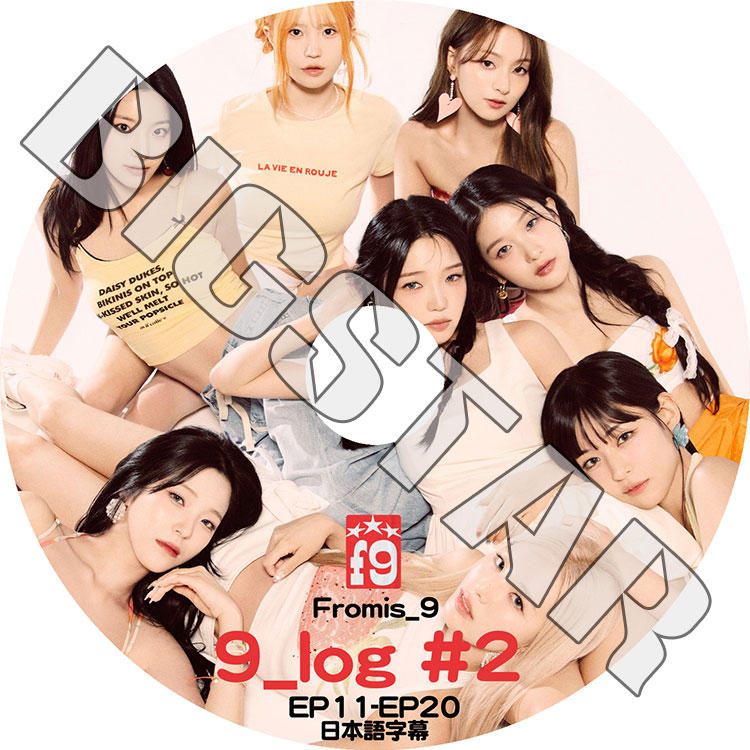 K-POP DVD Fromis_9 9_LOG #2 EP11-EP20 ܸ뤢 Fromis_9 ץߥʥ  ϥ      ʥ ۥ KPOP DVD
