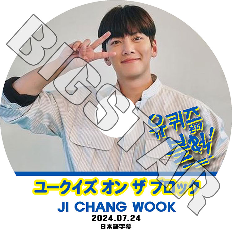 Ji Chang Wook 8点セット！チチャンウク