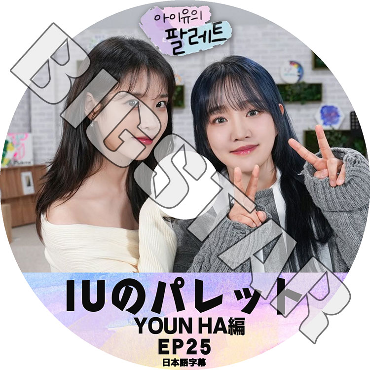 K-POP DVD IU ������Υѥ�å� #25 YOON HA�� ���ܸ���뤢�� IU ������ YOON HA ���� KPOP DVD