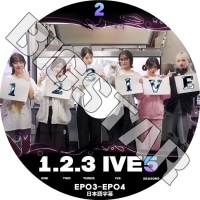K-POP DVD IVE 1.2.3 IVE SEASON5 #2 EP03-EP04 ܸ뤢 IVE  楸  쥤 ˥ ꥺ  IVE KPOP DVD