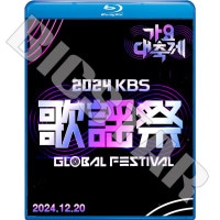 Blu-ray 2024 KBS Global Festival 2024.12.20 NCT ENHYPEN aespa IVE (G)I-DLE Kep1er CRAVITY BOYNEXTDOOR ONEUS �� K-POP �֥롼�쥤