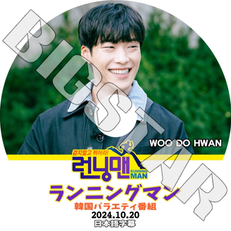 K-POP DVD Running Man ���˥󥰥ޥ� WOO DO HWAN�б� 2024.10.20 ���ܸ���뤢�� WOO DO HWAN ���ɥե��� KPOP DVD