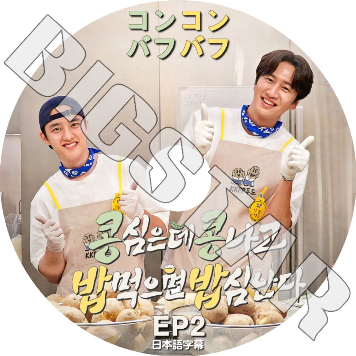 K-POP DVD コンコンバフバフ EP2 EXO D.O/ イグァンス出演 日本語字幕