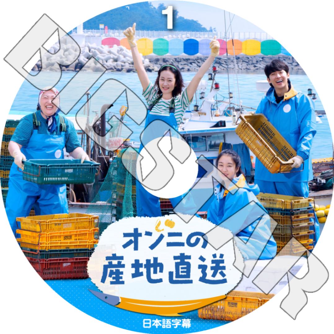 K-POP DVD オンニの産地直送 EP1 日本語字幕あり DEX ヨムジョンア