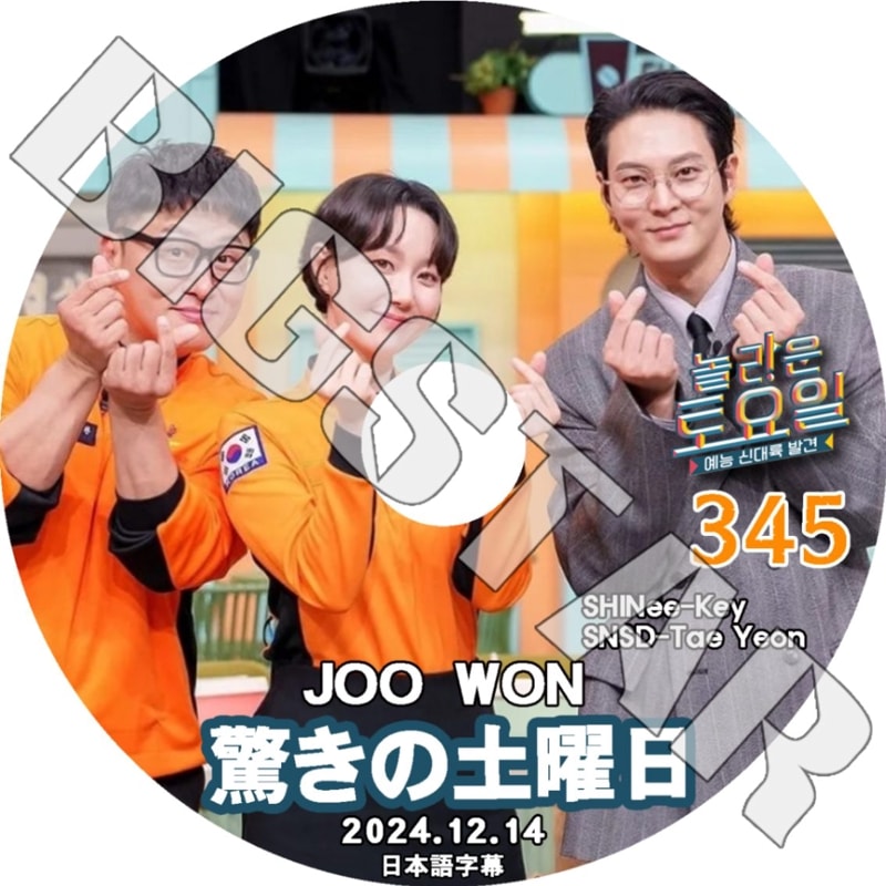 K-POP DVD �ä��������� #345 JOO WON�� ���ܸ���뤢�� SHINee ���㥤�ˡ� ���� JOO WON ���奦���� SNSD �������� �ƥ�� TaeYeon KPOP DVD