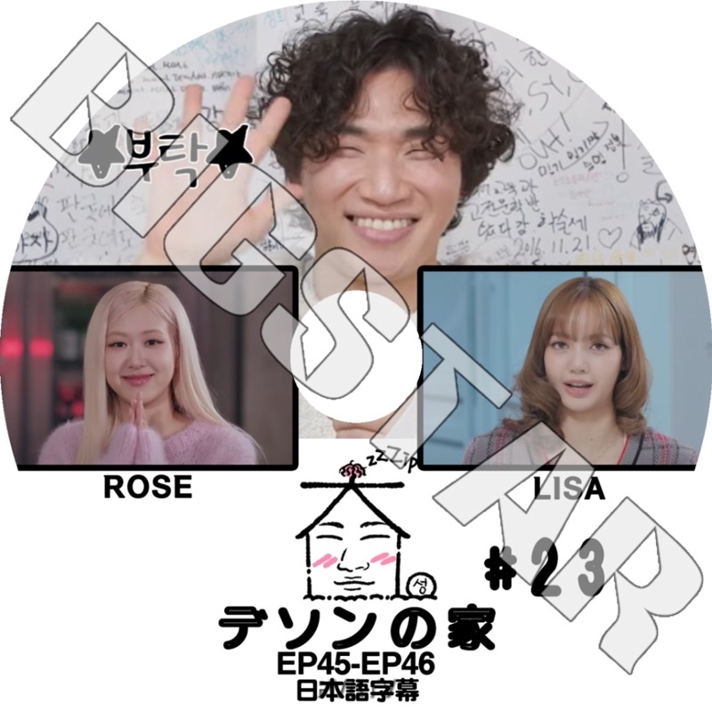 K-POP DVD BIGBANG ȥǥ #23 TXT/ LISA EP45-EP46 ܸ뤢 BIGBANG ӥåХ D-LITE ǥ BLACK PINK ֥åԥ ꥵ LISA TXT ȥХȥ KPOP DVD