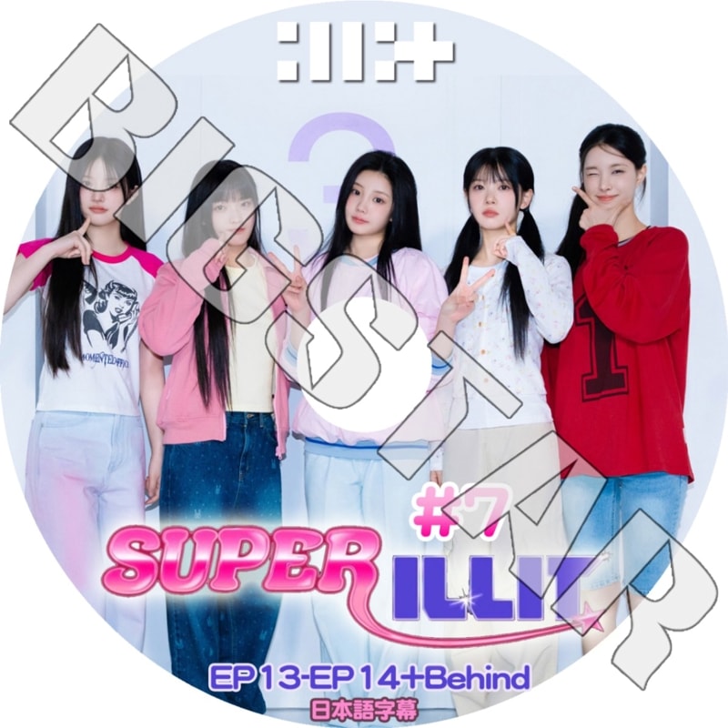 K-POP DVD ILLIT SUPER ILLIT #7 EP13-EP14+BEHIND ���ܸ���뤢�� ILLIT ������å� ��� �ߥ󥸥� �⥫ ��� ������� ������ KPOP DVD