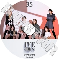 K-POP DVD IVE ON #35 EP171-EP175 ܸ뤢 IVE  楸  쥤 ˥ ꥺ  IVE KPOP DVD