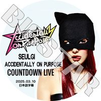 K-POP DVD Red Velvet SEULGI COUNTDOWN LIVE 2025.03.10 ACCIDENTALLY ON PURPOSE ���ܸ���뤢�� Red Velvet ��åɥ٥�٥å� ���륮 Seul Gi KPOP DVD