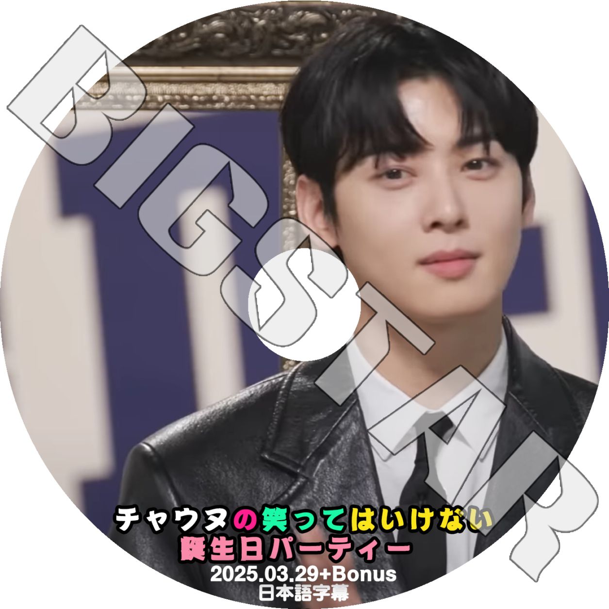 ASTRO STARLIGHT DVD 韓国盤 チャウヌ Amazon.co.jp: ASTRO DVD アストロ STARGAZER ASTROSCOPE 1枚組