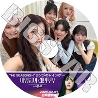 K-POP DVD IVE 󥸤Υ쥤ܡ 2025.02.07 ܸ뤢 IVE  楸  쥤 ˥ ꥺ  KPOP DVD