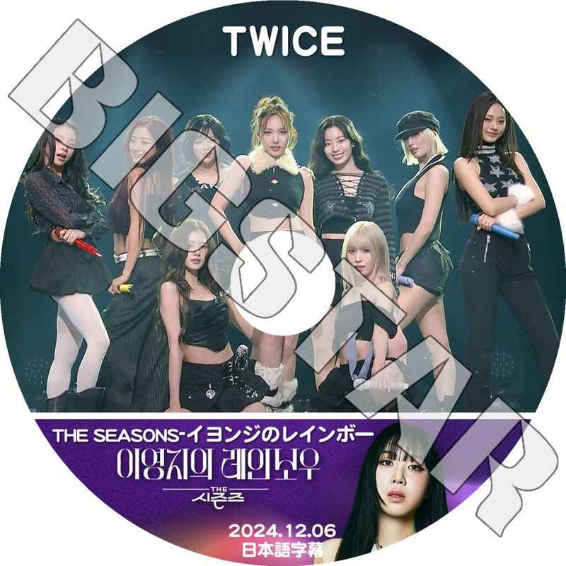 K-POP DVD TWICE イヨンジのレインボー 2024.12.06 日本語字幕あり