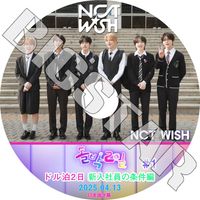 K-POP DVD NCT WISH �ɥ���2�� �����Ұ��ξ���� #1 2025.04.13 ���ܸ���뤢�� NCT WISH ���̥����ƥ��� �����å��� ������ �ꥯ �楦�� ������ ��祦 ������ KPOP DVD