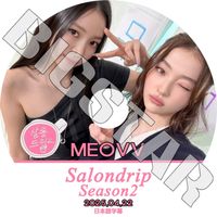 K-POP DVD SALONDRIP2 MEOVV 2025.04.22 ܸ뤢 MEOVV ߥ䥪 NARIN ʥ ELLA  KPOP DVD