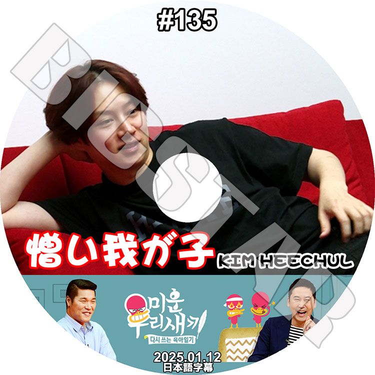 K-POP DVD SUPER JUNIOR ե©ҤĹ ҥб #135 2025.01.12 ܸ뤢 ѡ˥ SJ HeeChul ҥ KPOP DVD