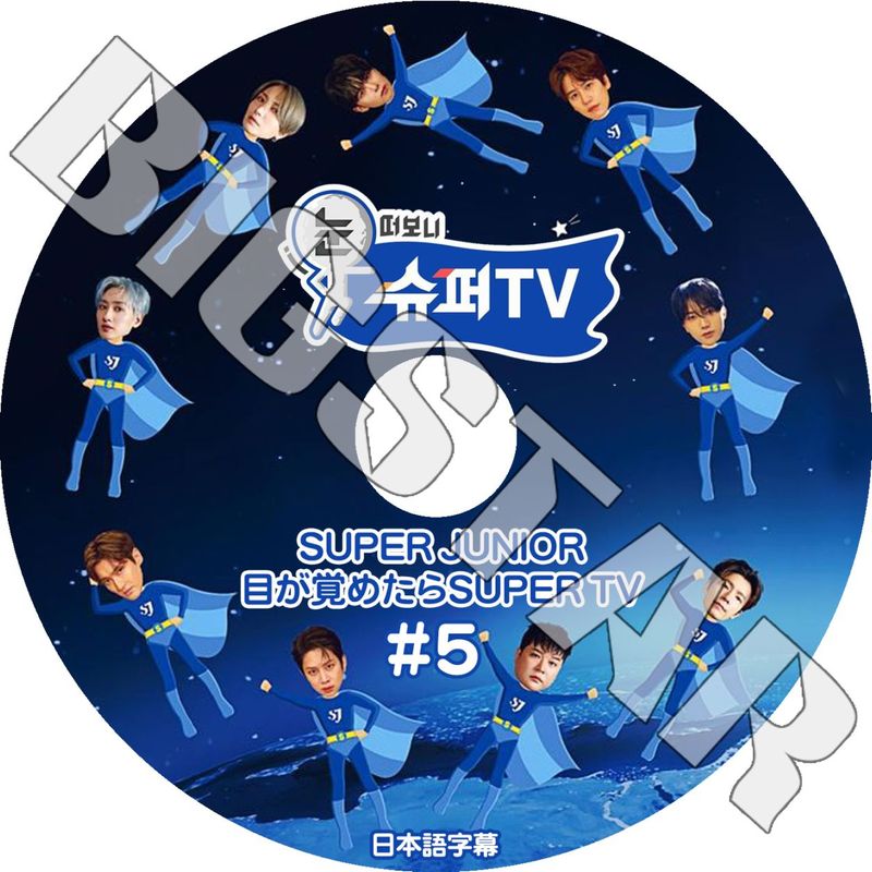 K-POP DVD SUPER JUNIOR ܤФ᤿SUPER TV #5 ܸ뤢 SUPER JUNIOR ѡ˥ SJ ȥ ҥ  ɥ ˥祯 ɥ  祦 ҥ KPOP DVD
