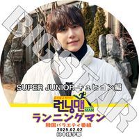 K-POP DVD SUPER JUNIOR Runningman ҥ 2025.02.02 ˥󥰥ޥ ܸ뤢 SUPER JUNIOR ѡ˥ SJ KyuHyun KPOP DVD
