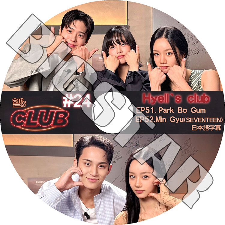 K-POP DVD HYELL'S CLUB #24 Park Bo Gum/ SEVENTEEN MIN GYU ܸ뤢 GIRL'S DAY إ Park Bo Gum ѥܥ ֥ ֥ƥ MIN GYU ߥ󥮥 KPOP DVD